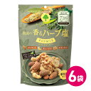 楽園の香る ハーブ塩 ナッツミックス 6袋セット ハーブ ナッツ小分け ミックスナッツ おつまみ おやつ 間食 食物繊維 アーモンド カシューナッツ くるみ フ...