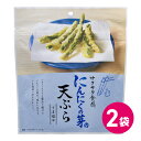 1000円ポッキリ にんにくの芽の天ぷら お試し 2個セット 天ぷら ニンニクの芽 天ぷらスナック まとめ買い 詰め合わせ スナック セット おつまみセット に...