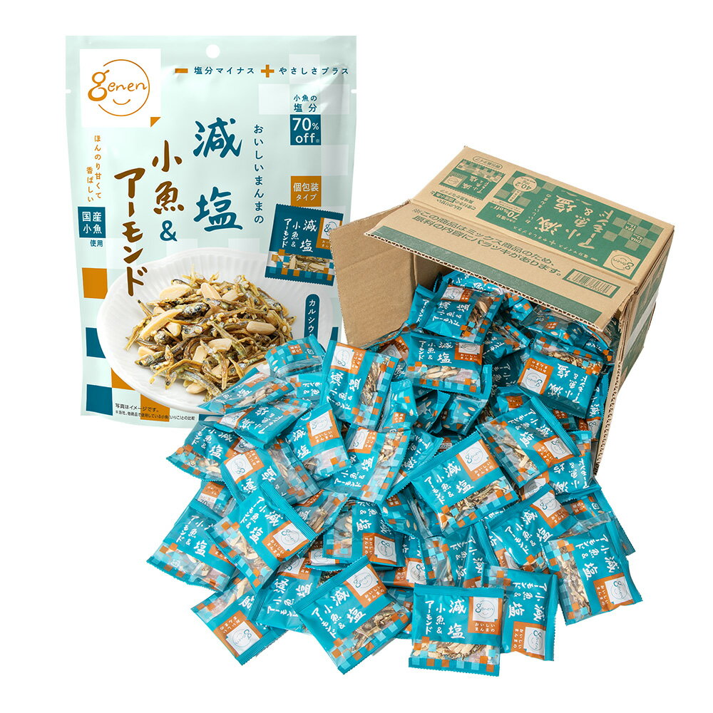 10%OFF セール 国産 減塩 小魚 & アーモンド 徳用ボックス おつまみ いわし 詰め合わせ 片口いわし 塩分控えめ いりこ 塩分カット 個包装 小分け ...