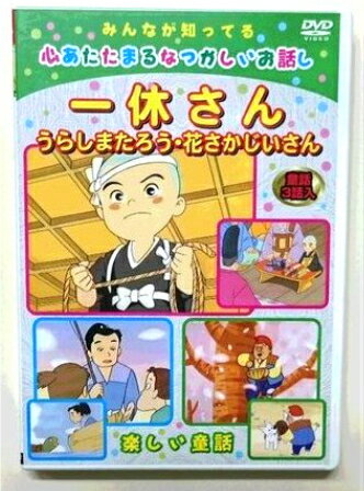 楽天市場】一休 さん dvd 全巻の通販 楽天市場】一休 さん dvd 全巻の通販