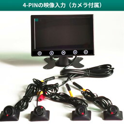 4分割7インチモニター＆カメラセット　液晶モニター　車載オンダッシュモニター 4個カメラ 12V専用　自動車　画面分割機能で4画面、2画面、全画面の分割表示が可能 4-PINの映像入力