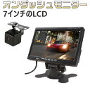 7インチモニター+1個カメラ 防水感光バックカメラセット ナイトビジョン フロント/サイド/バックカメラ監視 防水防振 取り付け簡...