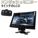 9インチモニター+1個カメラ 防水感光バックカメラセット ナイトビジョン フロント/サイド/バックカメラ監視 正像切替機能