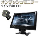 9インチモニター+1個カメラ 防水感光バックカメラセット ナイトビジョン フロント/サイド/バックカメラ監視 防水防振 取り付け簡...