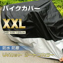 在庫処分速達!二枚重ね!バイクカバーXXLサイズ愛車を傷付けないカバー