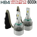 【在庫処分】車検対応12V/24V兼用36W 3800LM一体型HB4 6000k LEDフォグライト