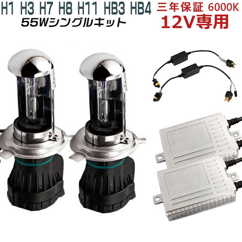 薄型HIDキット H1H3H7H8H11HB3HB4 6000K 55W★車検対応/即納