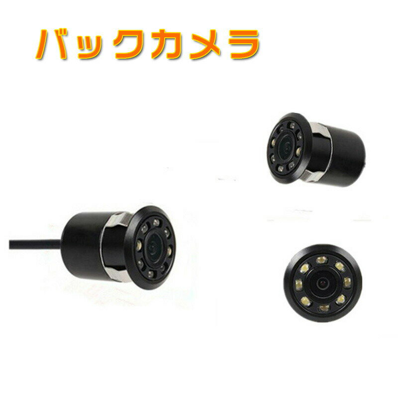 最新高輝度LED 8灯付バックカメラ 防水 ガイドラインなし