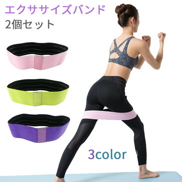 ヨガ　バンド エクササイズバンド　トレーニング　ダイエット　ストレッチ 筋トレ　ヒップアップ　　美尻　太もも ダイエット　2個セット