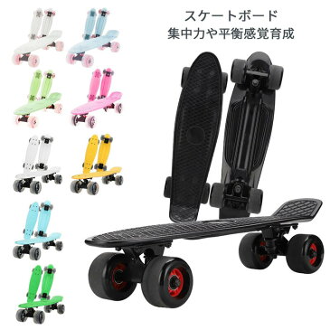 スケートボード 22インチ ミニクルーザー ABEC-11ベアリング採用 高精度 スケボー 集中力や平衡感覚育成 初心者に 大人/若者/子供用 誕生日/ギフト/プレゼントなどに