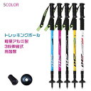 トレッキングポール 高強度 軽量アルミ製 3段伸縮式 トレッキングステッキ ウォーキングポール アンチショック機能付 ハイキング アウトドア コンパクト 登山用...