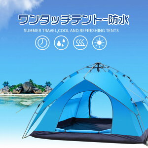 テント アウトドア ワンタッチテント キャンプ ドームテント 日よけ 屋外 UVカット 防水仕様 サンシェードテント通販格安セール情報 楽天 通販