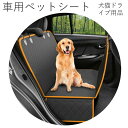 ペット ペット用ドライブシート 犬猫ドライブ用品 車用ペットシート ペット用品 カーシートカバー シート 防水 滑り止め 犬ドライブ マット 折りたたみ 防水 撥水 ペットおでかけ用品 アウトドア レジャー 旅行 犬散歩