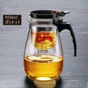 ガラスポット 950ml 3-4人用 ティーポット単品耐熱透明急須水出し茶ポット お茶急須 耐熱ガラス 茶器 コーヒーポット PC材質 おしゃれ