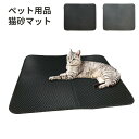 ペット用品 猫砂マット 猫トイレ用品 猫トイレマット 猫の砂取りマット 防臭防水 猫砂飛散防止 キレイ 清潔簡単
