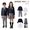 卒園式 入学式 スーツ 男の子 女の子 スーツ セット ゆったり 子供スーツ キッズ通園 通学制服 ユニフォーム スーツ 入学式 卒業式 入園 男の子 女の子 制服 フォーマル 子供服 卒園式 発表会 七五三