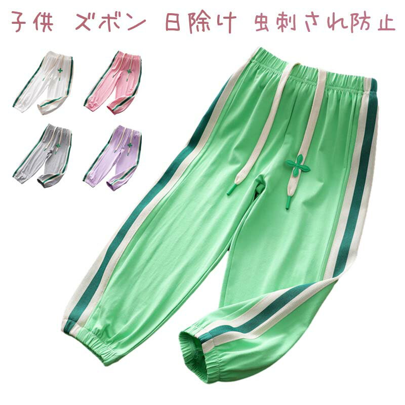 キッズ ズボン 子供 パンツ 男の子 女の子 ベビー 薄手 夏 ロングパンツ ゆったり 通気 夏虫刺され予防 長ズボン 涼しい 股上深め サルエルパンツ 日焼け防止 虫除け 涼しい 春夏秋