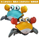 カニおもちゃ 電気カニのおもちゃ 音楽這うカニ 子供向け 知育玩具 シミュレーションカニおもちゃ 自動的に障害物を回避する インタラクティブな学習と開発のおもち...