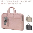 パソコンケース ートパソコンケース PCバッグ かわいい 12-16インチ 手提げ 可愛い おしゃれ pcケース パソコンバッグ パソコンケース ノート 男女兼...