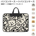 パソコンケース ートパソコンケース PCバッグ かわいい 13-16インチ 手提げ 可愛い おしゃれ pcケース パソコンバッグ パソコンケース ノート 女性 ...