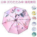 日傘 折りたたみ傘 晴雨兼用 手動開閉 8本骨 晴雨傘 ワンタッチ UVカット100% UVカット UV対策 晴雨兼用 折り畳み日傘 紫外線遮断 耐風撥水 晴雨...