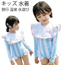 キッズ 水着 女の子 ワンピース 水着 ベビー ビキニ 子供 一体型 透けない こども スイムウェア 女児 幼稚園 小学生 かわいい ガールズ 旅行 温泉 水遊...