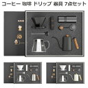 コーヒー 珈琲 ドリップ 器具 7点セット コーヒーポット ドリッパーセット スタンドタイプ コーヒーセット 家庭用 手挽きコーヒードリップ用具セット 携帯型 ...