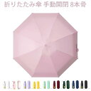 日傘 折りたたみ傘 手動開閉 8本骨 晴雨傘 ワンタッチ UPF50+ UVカット UV対策 晴雨兼用 折り畳み日傘 紫外線遮断 耐風撥水 晴雨兼用 携帯便利 ...
