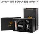 コーヒー 珈琲 ドリップ 器具 6点セット コーヒーポット ドリッパーセット スタンドタイプ コーヒーセット 家庭用 手挽きコーヒードリップ道具セット 携帯型 ...