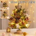 クリスマスツリー 卓上 ミニ DIY可能 ミニツリー 北欧 45cm LEDライト付き 飾りつけ 組立簡単 雪化粧 電池式 卓上ツリー 小さめ クリスマス 飾り...