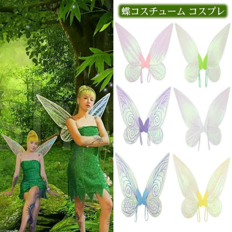楽天市場】蝶々 仮装(コスプレ・変装・仮装|ホビー)の通販 楽天市場】蝶々 仮装(コスプレ・変装・仮装|ホビー)の通販