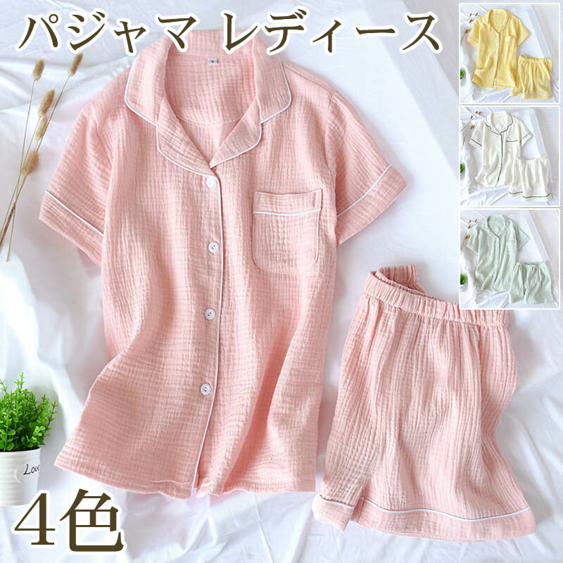 パジャマ レディース 半袖&半ズボン 前開き 綿100％ パジャマ お寝巻き　部屋着 寝間着 便利服 ルームウェア　ソフト 柔らかい　上下セット　吸汗 通気　春・夏・秋用 出産祝い 母の日 プレゼント おしやれ