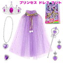 プリンセス ドレス マント 子供 キッズ ローブ ハロウィン 小物 お姫様 ケープ クリスマス コスプレ 誕生日 プレゼント 女の子 おもちゃ かわいい おしゃれ 七五三 お誕生日 プレゼント 入園 卒業 お祝い ギフト プレゼント