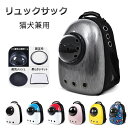 ペットキャリー ペットリュック ペットキャリーバック ペットキャリーカート 宇宙船カプセル ネコ 手提げ 猫犬兼用 小型犬 猫 犬用 猫用 お出かけ お散歩 避...