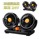 扇風機 車用 24V 車載扇風機 360°自由自在調整可 角...