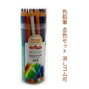 色鉛筆 48色セット 鉛筆 筆記具 文房具 文具 ぬり絵 　学生　子供/大人の塗り絵用、文具、お絵描き、ギフト プレゼント 贈り物 子供 こども プレゼント向き色鉛筆