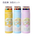 色鉛筆 36色セット 鉛筆 筆記具 文房具 文具 ぬり絵 学生 子供/大人の塗り絵用、文具、お絵描き、ギフト プレゼント 贈り物 子供 こども プレゼント向き...