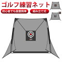 ゴルフネット ゴルフ練習ネット ゴルフネット ゴルフマット 大型 自宅 室内 屋外 組み立て式 ゴルフスイング練習用ネット ゴルフ練習セット 初心者でも設置簡単...