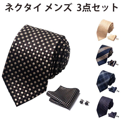 ネクタイ メンズ 2本セット ストライプ カフスボタン 洗濯可能 おしゃれ 豊富な色柄 ビジネス メンズ 職場 普段使い フォーマル 仕事用 卒業式 営業職 結婚式 父の日 プレゼント 二次会 パーティー ネクタイ メンズ 2本セット ストライプ カフスボタン 洗濯可能 おしゃれ 豊富な色柄 ビジネス メンズ 職場 普段使い フォーマル 仕事用 卒業式 営業職 結婚式 父の日 プレゼント 二次会 パーティー