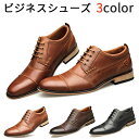 ビジネスシューズ メンズ 通気性 ストレートチップシューズ 内羽根 消臭 紳士靴