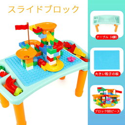 おもちゃ キッズデスク　キッズ テーブル　机　子供用　収納　知育玩具　DIY　ウォーターテーブル　ビルディングブロック　おもちゃ　3歳以上　ブロック88ピース