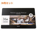 鉛筆 36色 水溶性 色鉛筆 36色セット 筆記具 文房具 文具 学生 子供用 新入学 文具 ギフト プレゼント 贈り物 子供 こども プレゼント 入学祝い 卒...