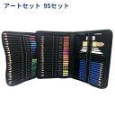 色鉛筆 アートセット 95セット 鉛筆 筆記具 文房具 文具 ぬり絵 素描鉛筆 美術絵筆 子供/大人の塗り絵用、文具、お絵描き、画材 卒園 入園 入学 ギフト ...