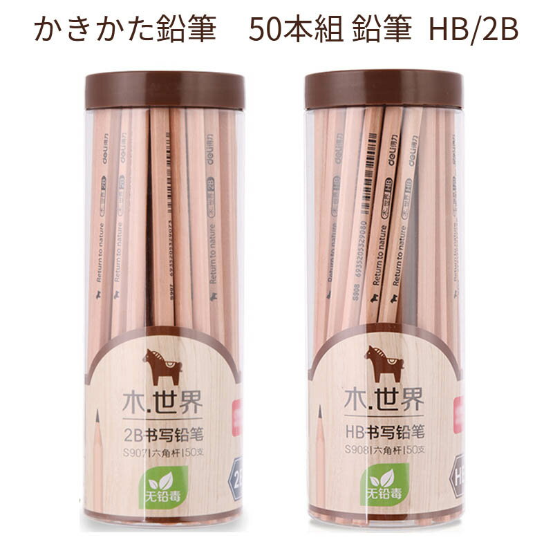 かきかた鉛筆 50本組 鉛筆 HB/2B 筆記具 文房具 文具 学生 子供用 新入学 文具 ギフト プレゼント 贈り物 子供 こども プレゼント