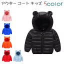 キッズ 子供 アウター コート ジャケット 子供服 中綿 中綿コート ダウンコート フード付き ふわふわ 冬 防寒 子ども服 キッズ 可愛い 男の子 女の...