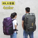 リュック バックパック 大容量 80L 登山 合宿 キャンプ メンズ レディース かばん オールシーズン 大型 通学 旅行 男女兼用 スポーツリュック 通学用 出張 旅行 アウトドア 登山 おしゃれ 遠足リュック(4)
