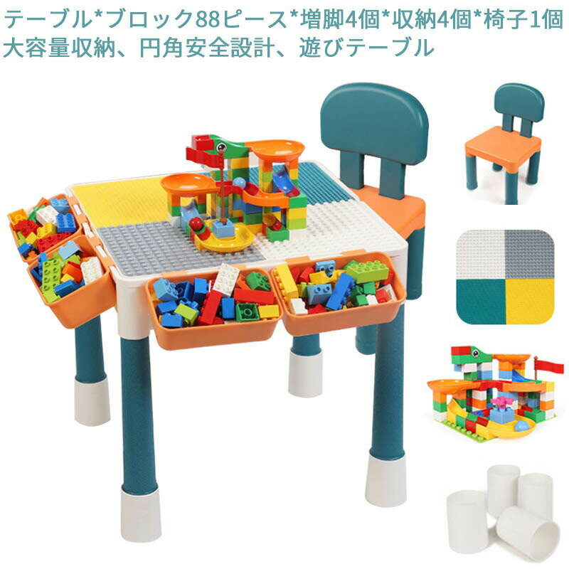【在庫処分】キッズデスク　キッズ テーブル　机　子供用　おもちゃ収納　おもちゃ 知育玩具 キッズ 子供用　組み立て式　DIYおもちゃ　積む遊び　ブロック　おもちゃ　3歳以上のサムネイル
