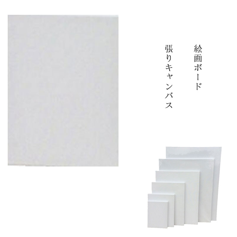 張りキャンバス キャンバス画材 綿化繊混紡 ライト木枠 水彩画・油絵画など 絵画ボード アーティスト 部屋飾り 化繊綿 描画 画布 おもちゃ 絵画 工芸用品 室...