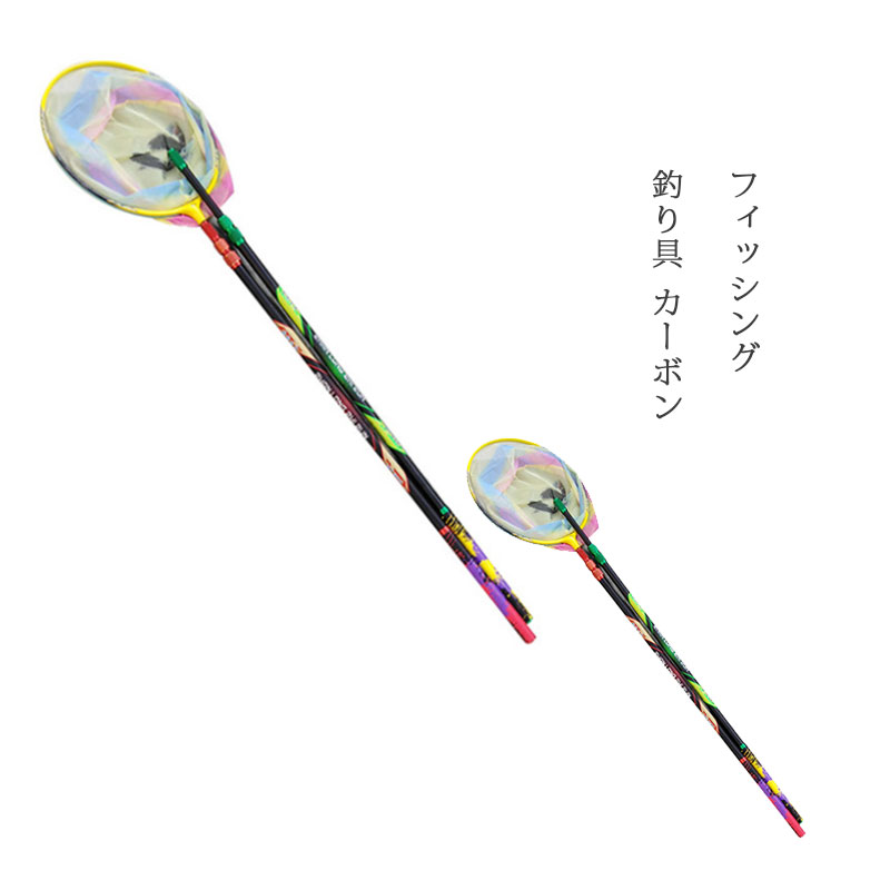 玉網 網 磯玉セット フィッシング 釣り アルミ製 網 伸縮 折りたたみ 釣り具 カーボン 超軽量 釣りタモ
