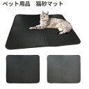 猫砂マット　猫の砂取りマットペット用品　猫トイレ用品　猫トイレマット　防臭防水　猫砂飛散防止　キレイ　清潔